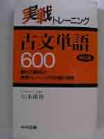 古典文法基礎レッスン 山本康裕 カリスマ先生の古典文法: 7日間で基礎から学びなおす | 山本